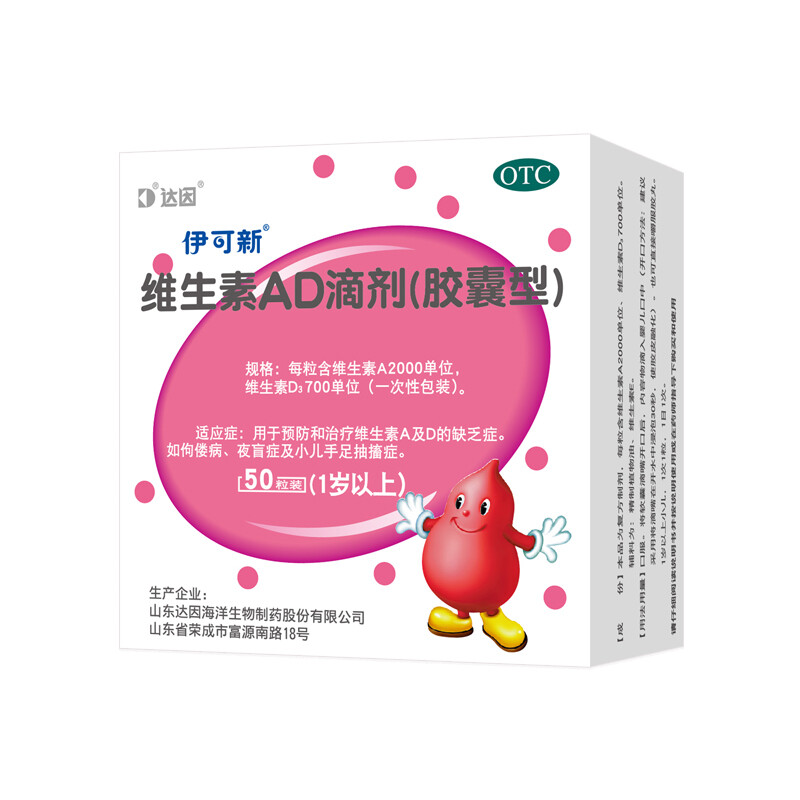 伊可新 维生素AD滴剂 胶囊型 粉色 50粒*3盒送30粒 共180粒 89元（需用券）