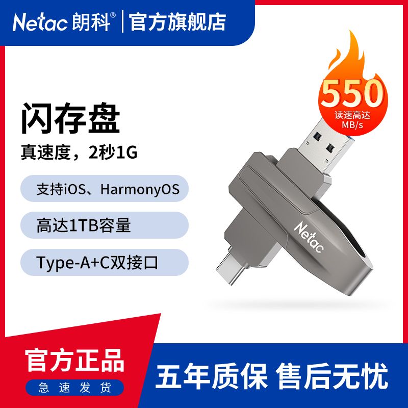 Netac 朗科 usb3.2 typec u盘 手机电脑安卓通用固态U盘 大容量移动u盘 119元