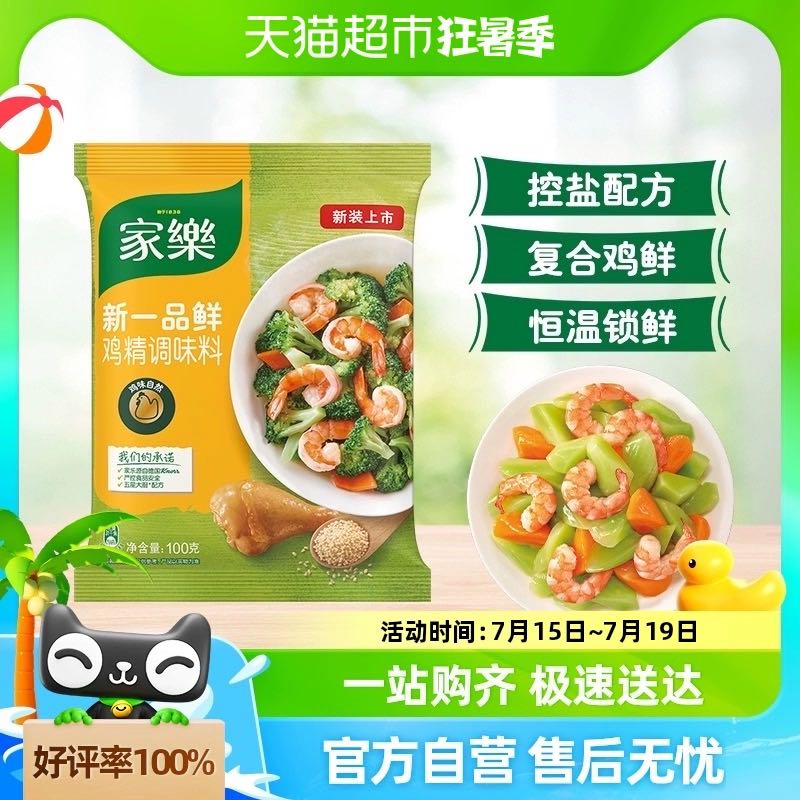 88VIP：Knorr 家乐 新一品鸡精调味料五鲜炒菜煲汤煮面替代味精100gX2袋 5.6元