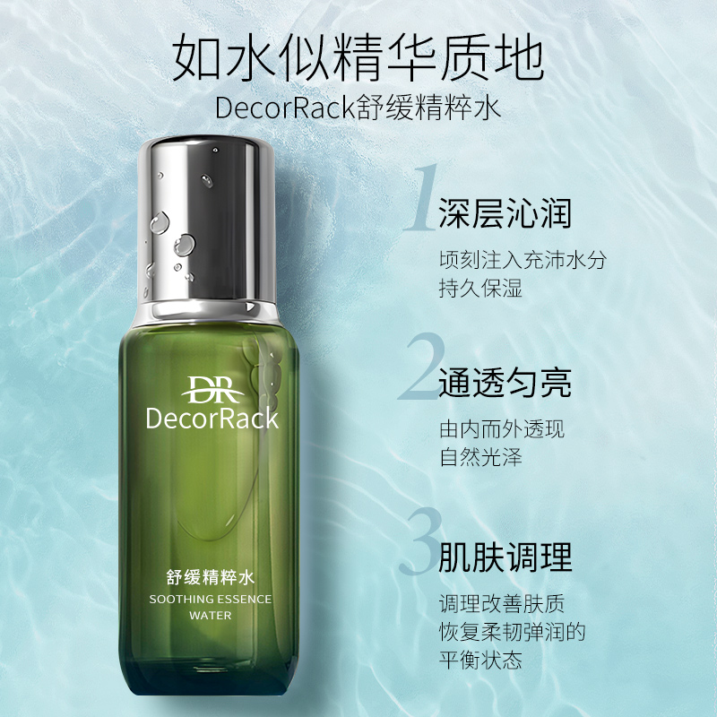 DecorRack 精粹水乳套装补水保湿紧致抛光清爽型水乳水润肌肤57 19.95元（需买2