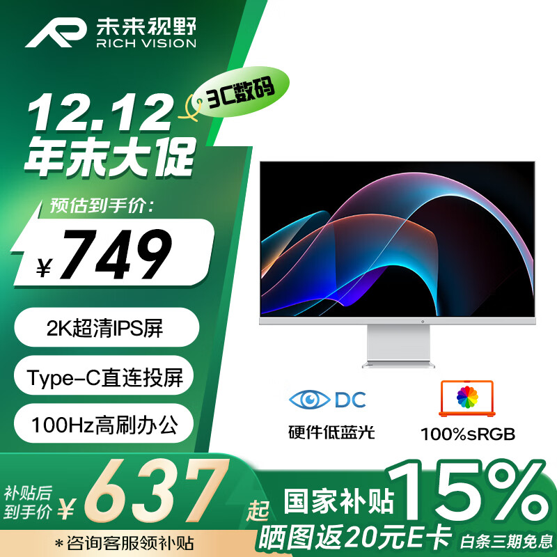 RICH VISION 未来视野 27英寸2K显示器高清IPS硬件低蓝光 100HZ Type-C 办公家用设计