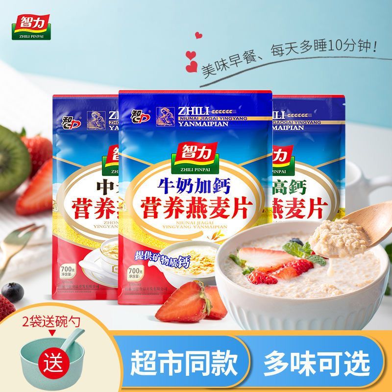 ZHILI 智力 牛奶加钙燕麦片冲饮700g 19.9元（需用券）