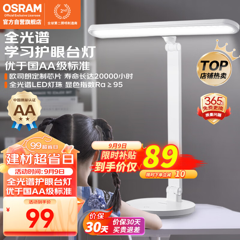 OSRAM 欧司朗 XL09 护眼学习台灯 ￥69