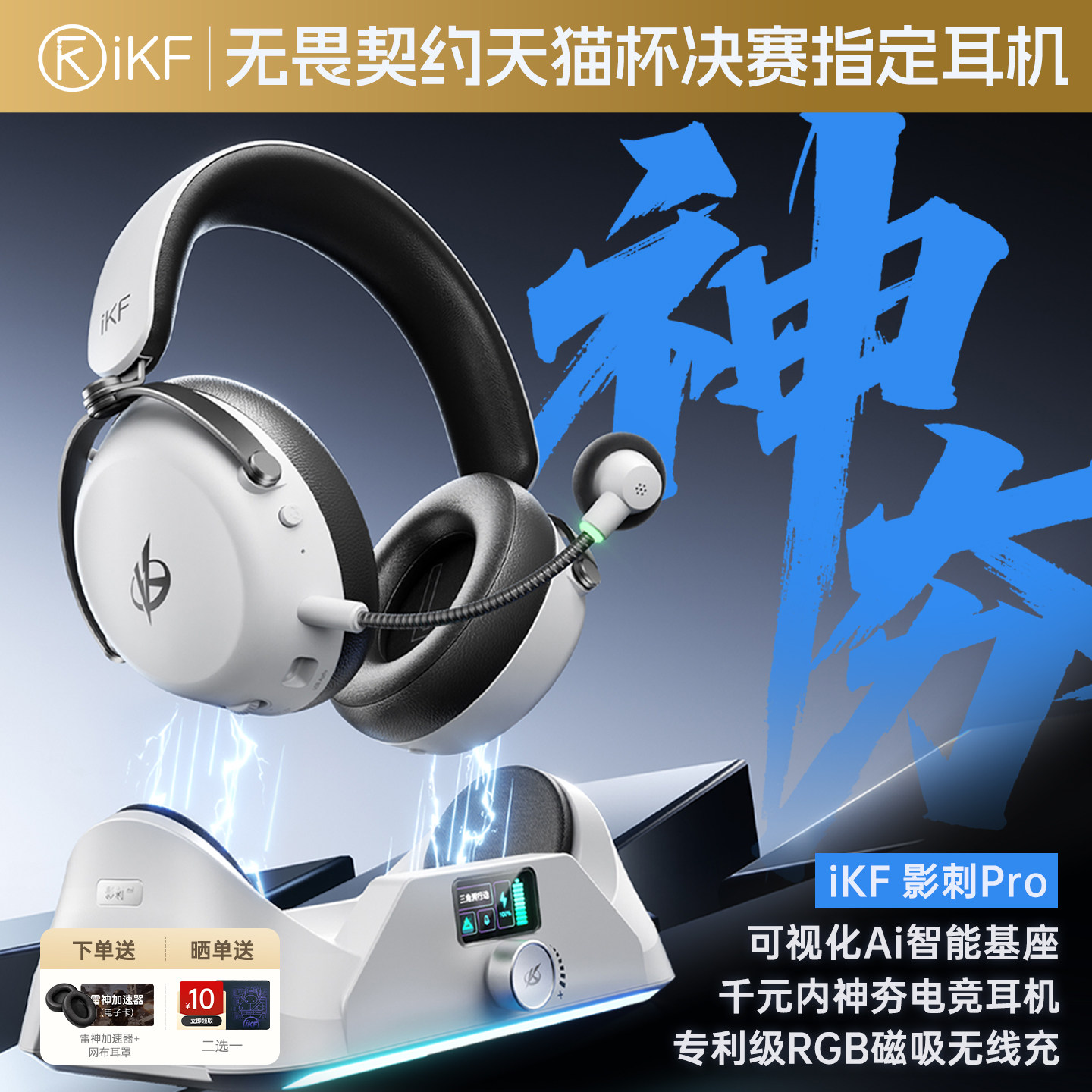 iKF 影刺Pro无线充电竞耳机头戴式游戏专用四模蓝牙无线带麦三角洲 339元