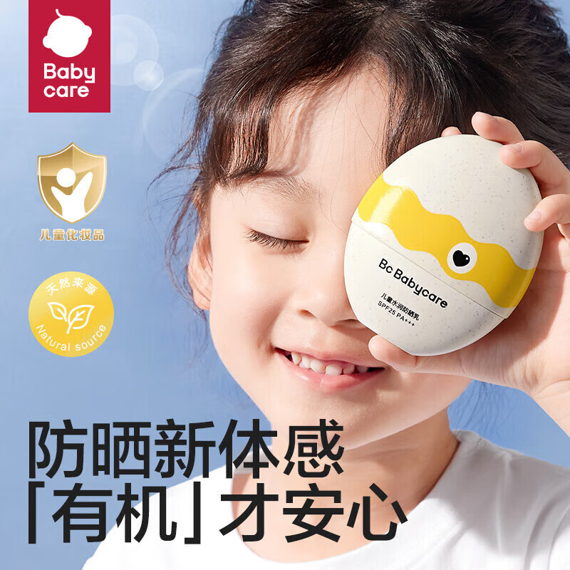 babycare bc babycare儿童防晒霜小恐龙蛋儿童防晒乳霜防晒红黑面霜宝宝户外有