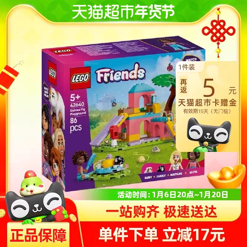 88VIP：LEGO 乐高 豚鼠游乐场42640儿童拼搭积木玩具官方 59.45元