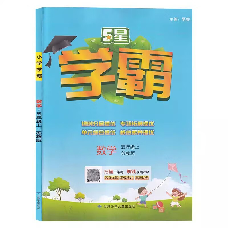 《经纶小学学霸》（年级、科目任选） 17.86元包邮（需用券）