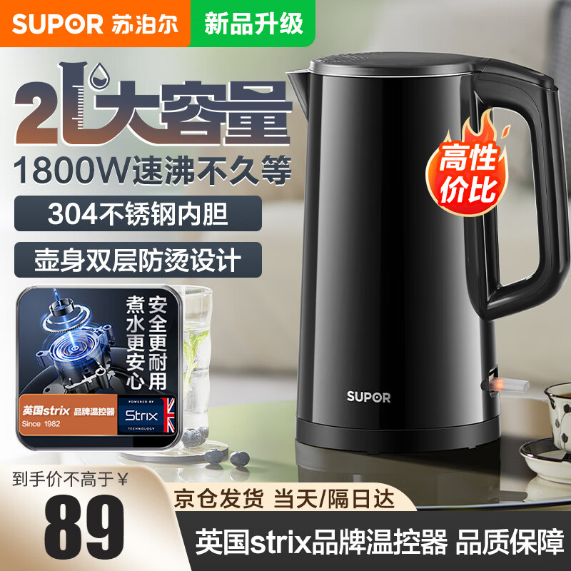 SUPOR 苏泊尔 电热水壶家用2升大容量烧水壶热水壶304不锈钢电水壶1800W大功率