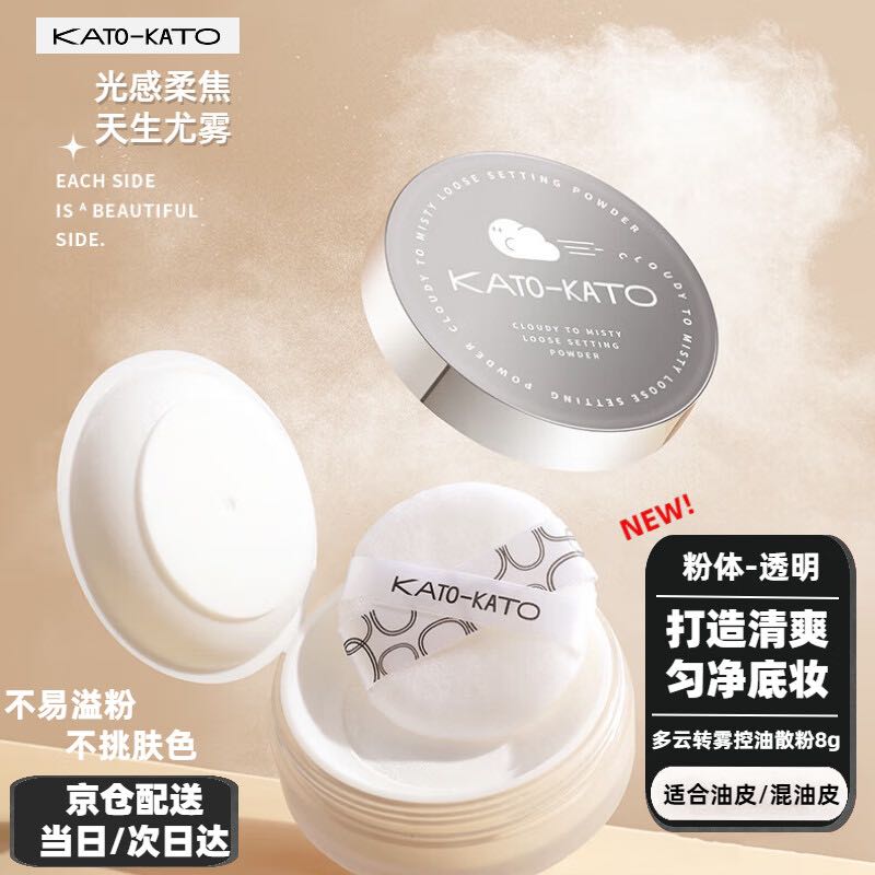 KATO-KATO 多云转雾散粉8g轻薄蜜粉油皮混油皮定妆粉控油持妆 24.39元