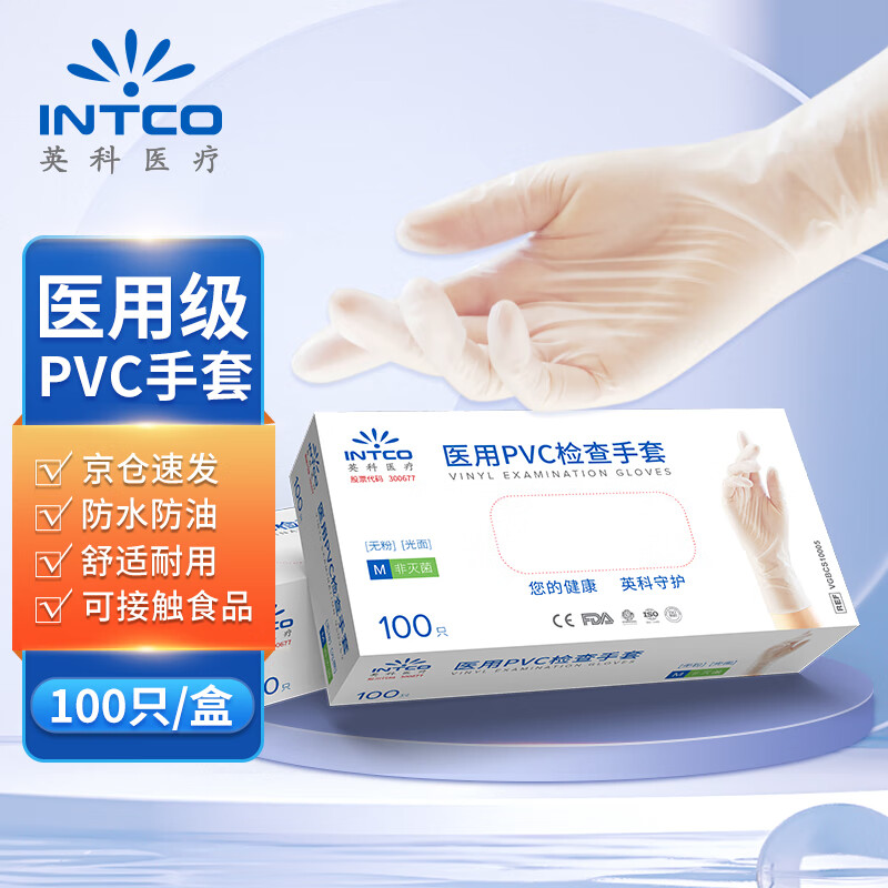 英科医疗 一次性医用手套PVC检查防护手套 透明色 大号L码 100只/盒 12.9元（