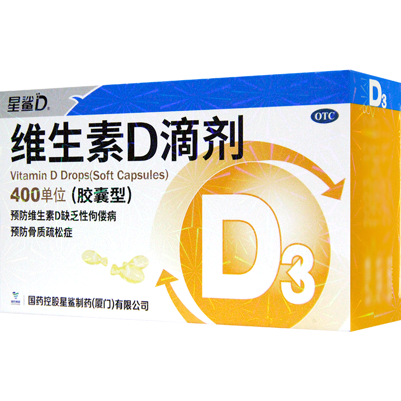 星鲨 维生素D滴剂（胶囊型）30粒 5 盒 78元（需用券）