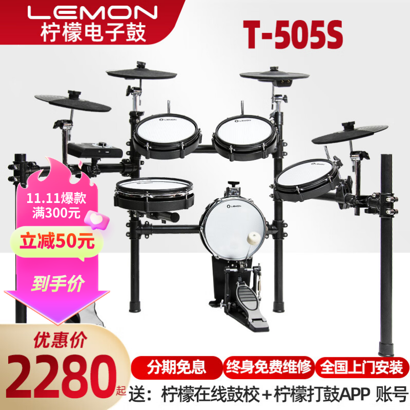 Lemon 柠檬 T505S 电子鼓 (5鼓4镲) 1960元