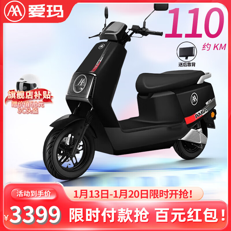 AIMA 爱玛 辉腾2024版电动车72V大容量电池1200W电机 极夜黑 3399元（需用券）