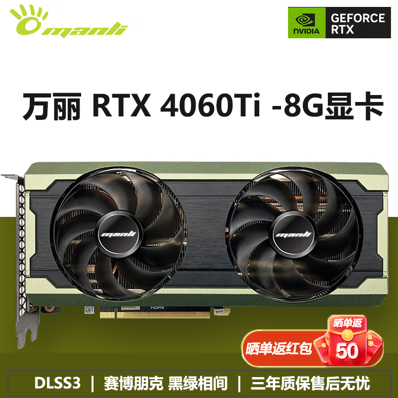 manli 万丽 RTX4060ti-8G 全新盒装显卡 2749元