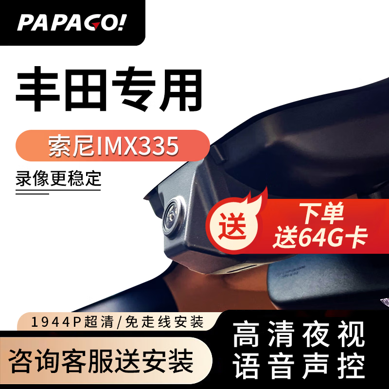 PAPAGO 趴趴狗 ?趴趴狗行车记录仪免走线 适用汉兰达凯美瑞亚洲龙卡罗拉专车