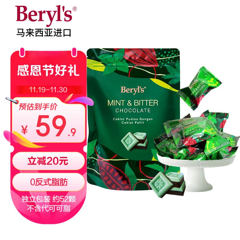 Beryl's 倍乐思 薄荷味巧克力与苦巧克力280g 结婚喜糖果伴手礼零食品 感恩节