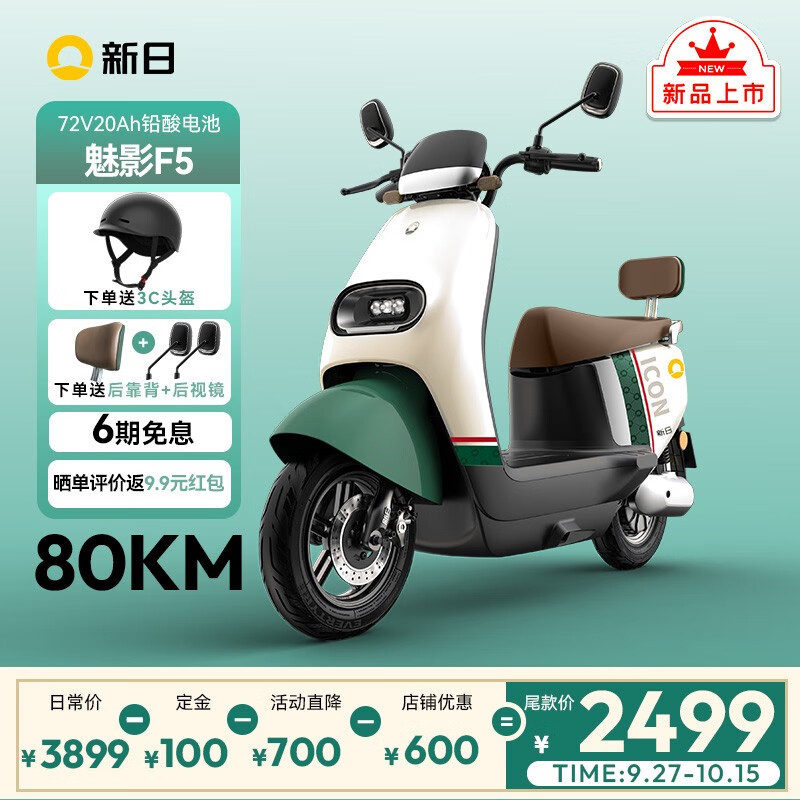 SUNRA 新日 魅影F5 电动摩托车 72V20Ah 2659元（需用券）