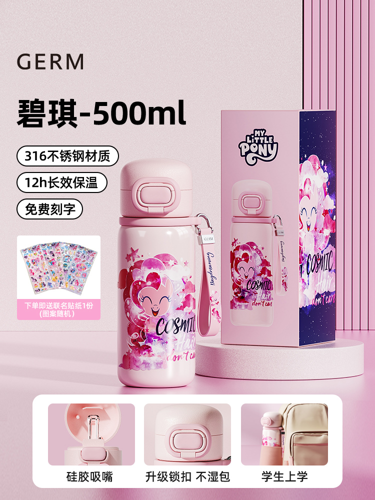 88VIP：germ 格沵 小马宝莉系列 GM146B43231 保温杯 500ml 碧琪 141.55元（双重优惠