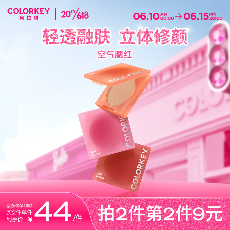 colorkey 珂拉琪 Color Key 珂拉琪单色空气腮红 01水泥粉 胭脂修容盘 生日礼物送