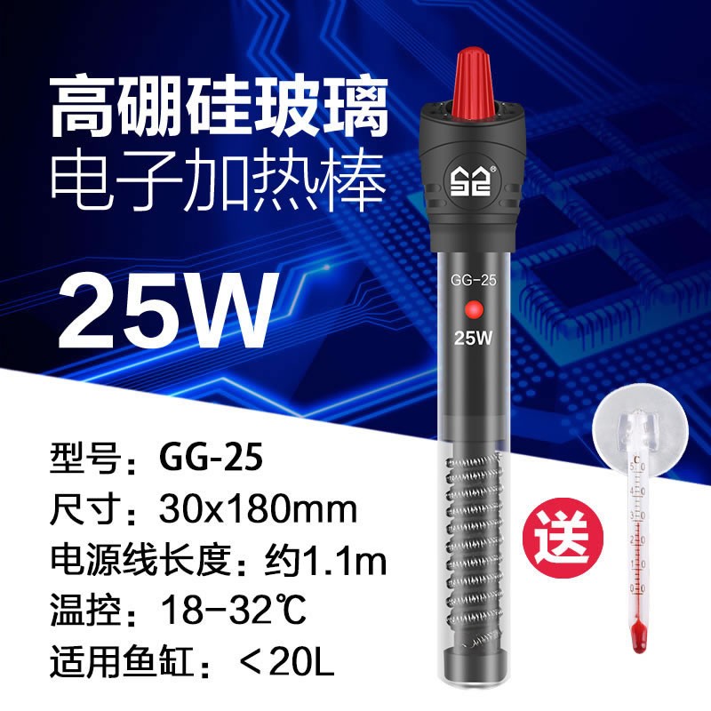 SUNSUN 森森 鱼缸加热棒 自动恒温 25w 21.8元（需用券）