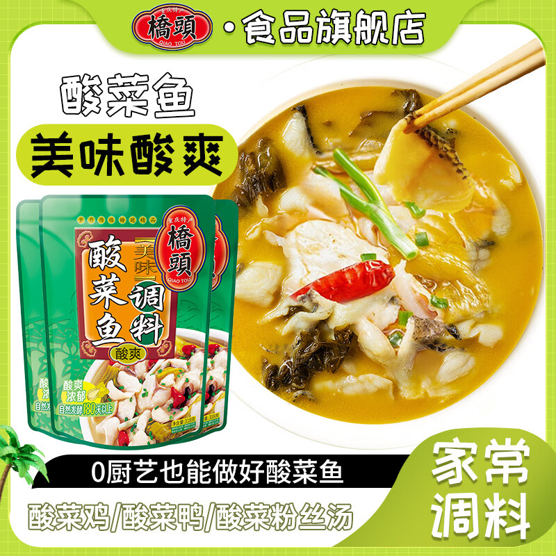 桥头 QIAO TOU 酸爽美味酸菜鱼调料 300g 25.5元（需用券）