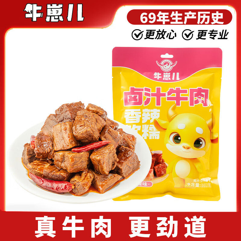 牛崽儿 香辣卤汁牛肉 76g 1袋 15.92元（需买3件，共47.76元）