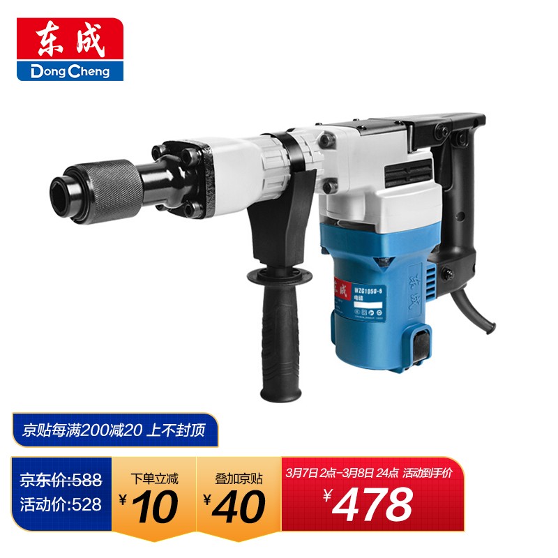 Dongcheng 东成 plus：Dongcheng 东成 电镐WZG1050-6 503元