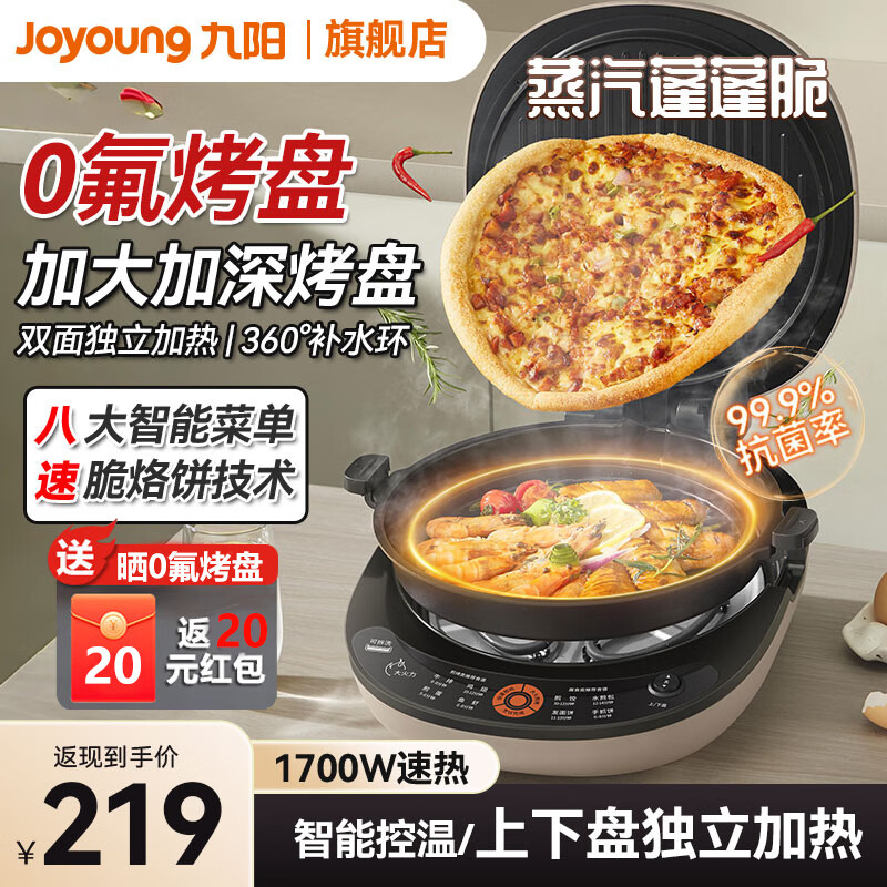 Joyoung 九阳 电饼铛36mm加深烤盘0氟钛瓷1700W大火力烙饼锅JK30-GK535Pro 灰色 219元