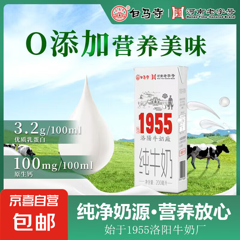 巨尔牧场纯牛奶零添加全脂灭菌乳纯净奶源200ml常温奶 4盒 3.9元（需用券）