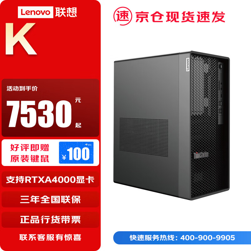 Lenovo 联想 ThinkStation）K/K-C2商用3D图形设计视频渲染工作站台式主机 I9-13900 32