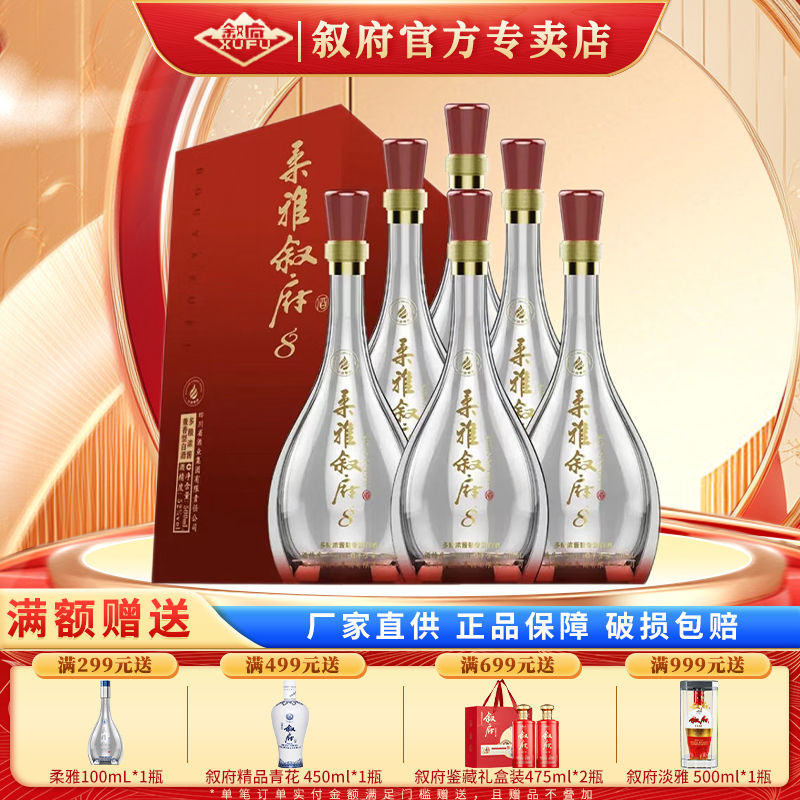 XUFU 叙府 新柔雅XUFU 叙府 8 52%vol 兼香型白酒 500ml 礼盒装 168元