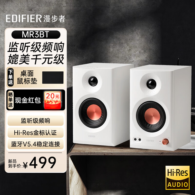 EDIFIER 漫步者 MR3BT无线蓝牙音箱 有源监听音箱 HIFI音质 多媒体电脑电视音响 