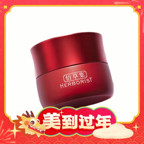 爆卖年货、88VIP：HERBORIST 佰草集 红茶紧致面霜 50g 69.3元（需用券）