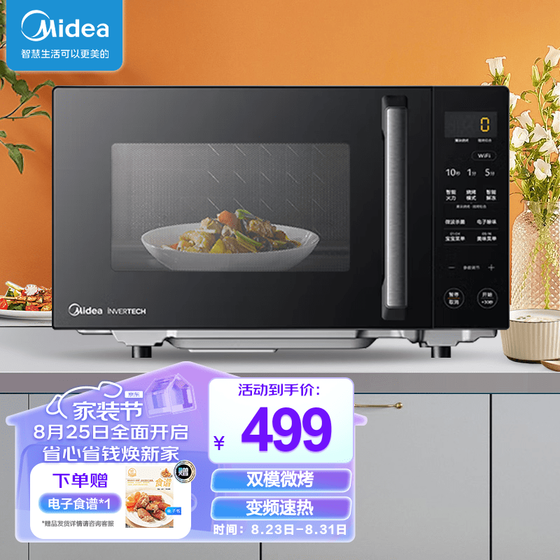 Midea 美的 PC2323W 变频烧烤微波炉 25L 579元（需用券）