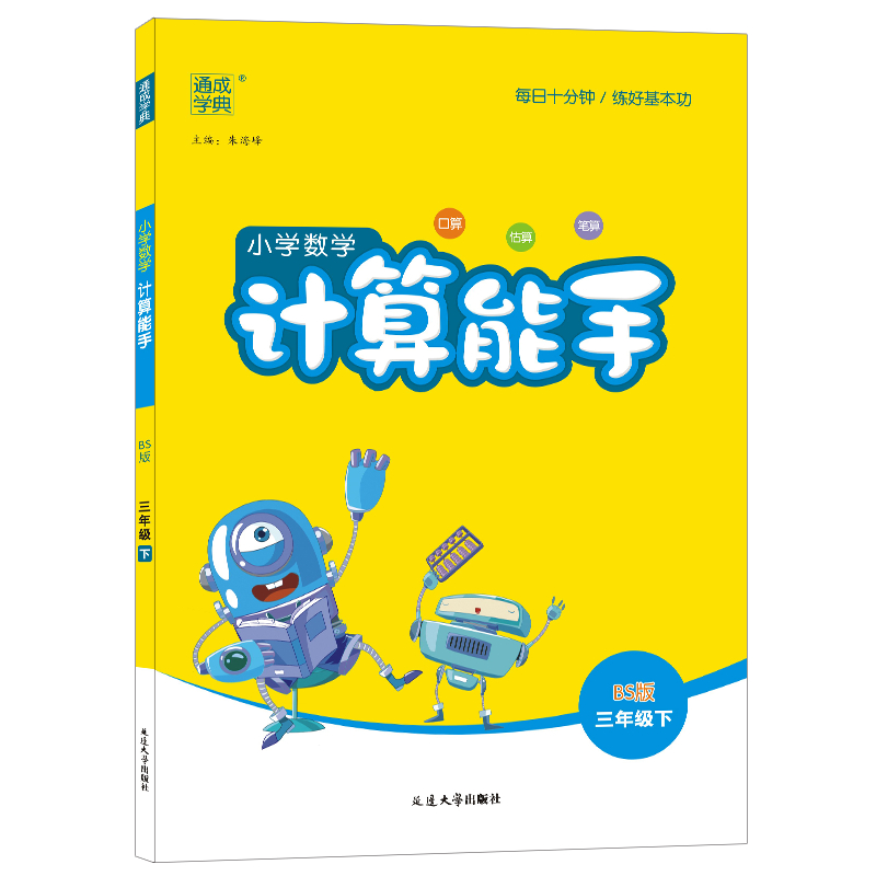 《小学数学计算能手》（2023秋版、下册，版本/年级任选） 7.6元包邮（需用