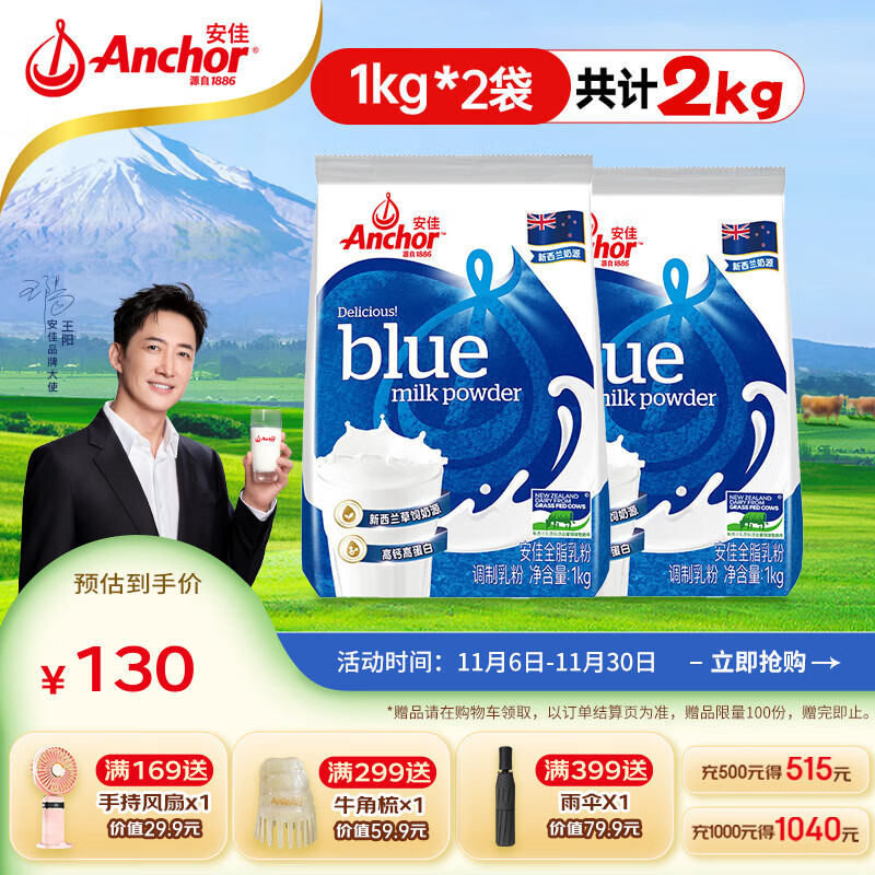 Anchor 安佳 跨境版 奶粉1kg*2袋装 新西兰奶源 77.62元（需用券）