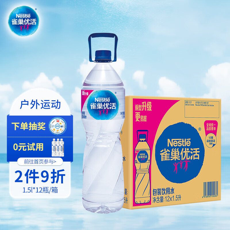 Nestlé Pure Life 雀巢优活 饮用水 1.5L*12瓶 整箱装 太空创想 符合欧盟标准 ￥24.