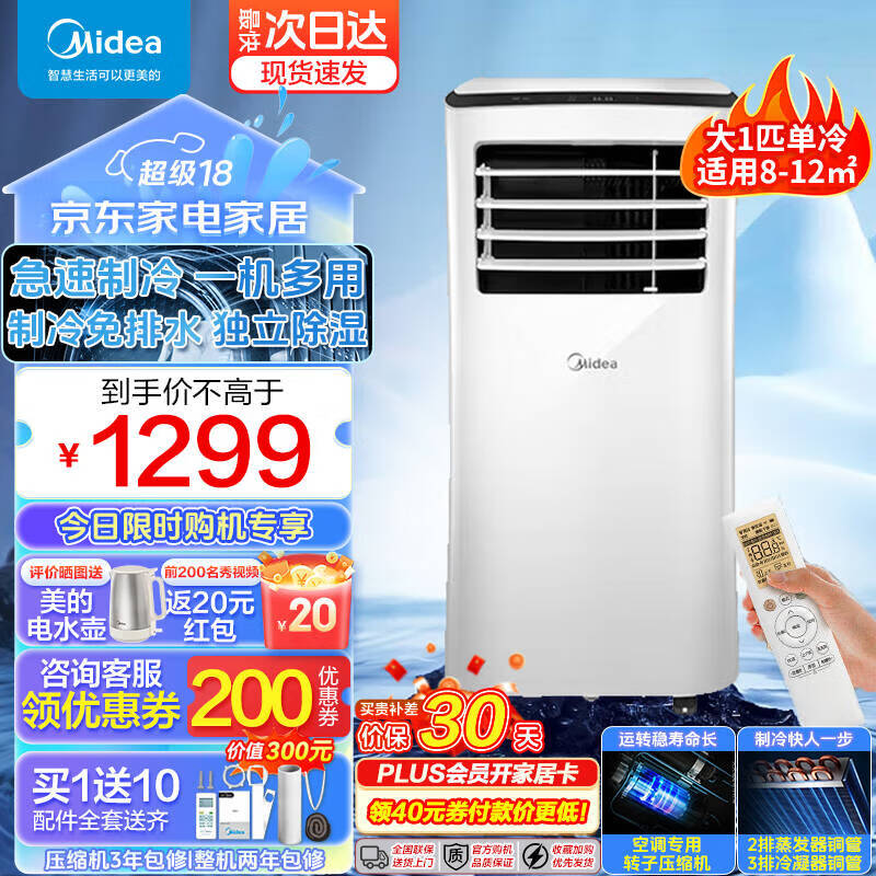 Midea 美的 移动空调 1匹单冷 家用厨房空调一体机免安装便捷立式空调 独立