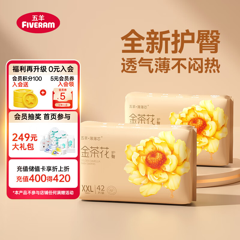 20点开始：FIVERAMS 五羊 薄薄芯 纸尿裤 XXL84片 37.5元（需买2件，共75元，双重