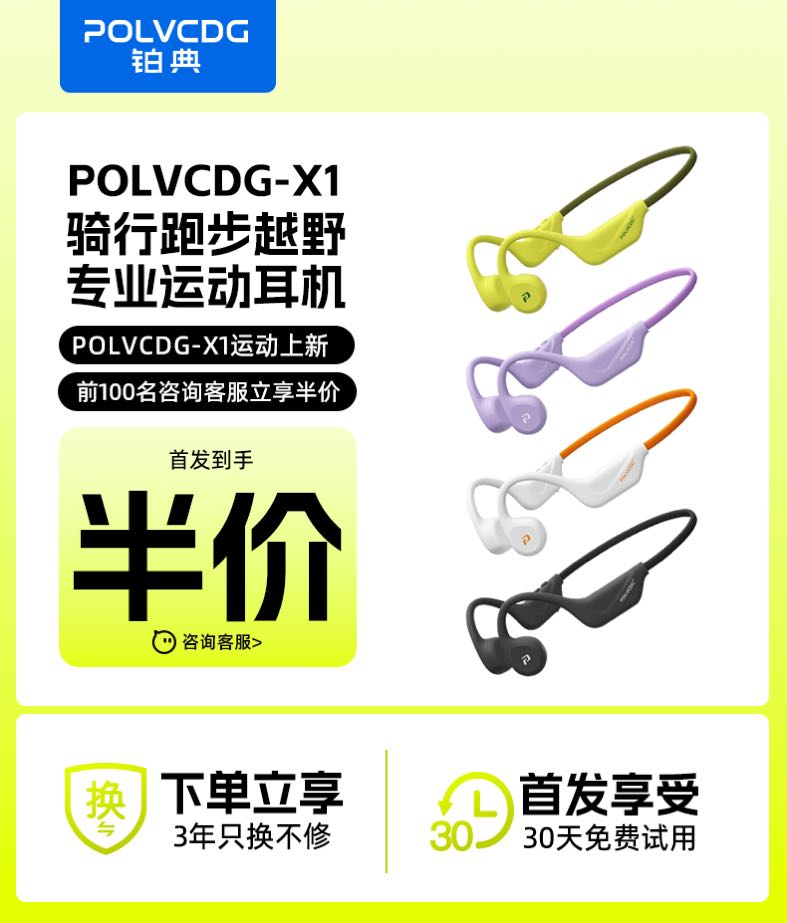 POLVCOG 铂典 POLVCDG）半价 骨传导耳机X1 咨询客服 119元（需用券）