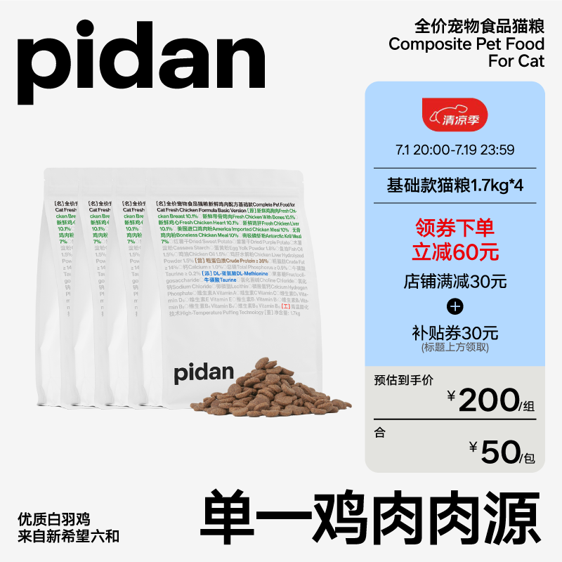 pidan 鸡肉通用型猫粮 1.7kg*4包 ￥197.4