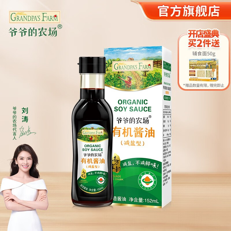 Grandpa's Farm 爷爷的农场 特级有机酱油152ml（送勺子） 19.64元（需买2件，需用