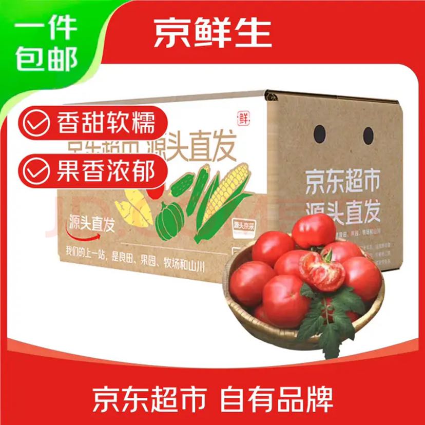 京鲜生 山东普罗旺斯西红柿 净重4.5斤 单果115g+ 13.8元