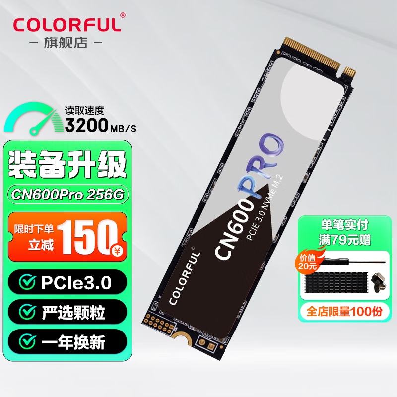 COLORFUL 七彩虹 M.2 NVMe PCIe3.0 SSD长江存储颗粒256G NVMe协议 138.28元