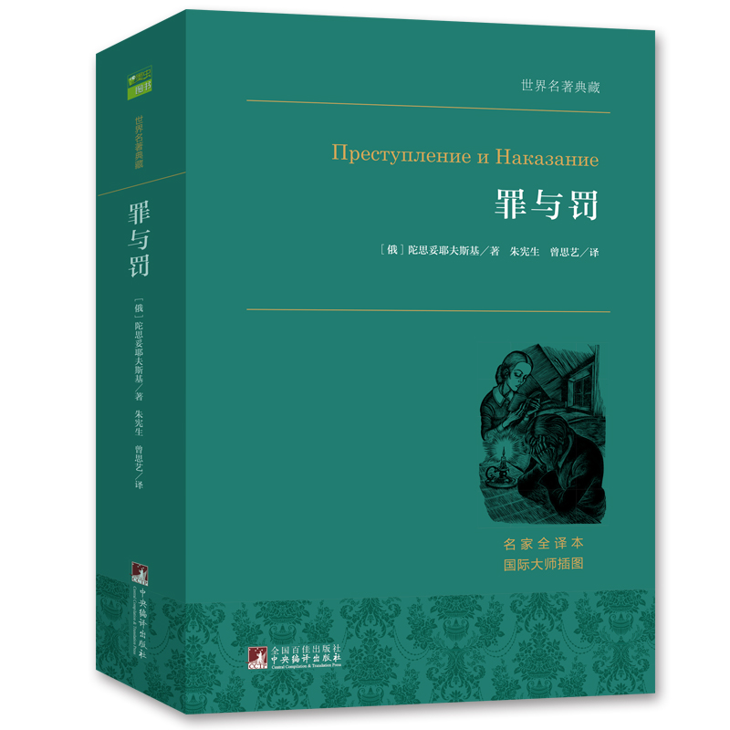 《罪与罚》 6.32元（需买3件，共18.96元）