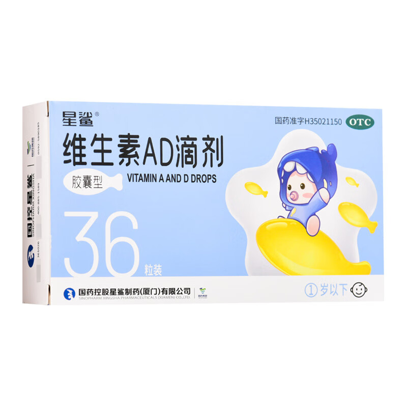 星鲨 维生素AD滴剂（0-1岁）AD36粒36粒/盒夜盲症抽搐儿童一岁以下 36粒*5盒 76