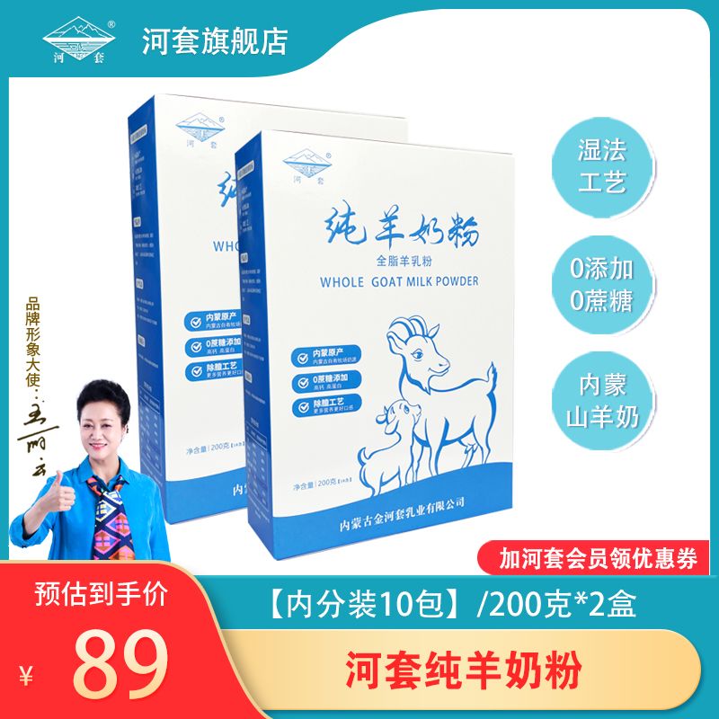 百亿补贴：河套 纯羊奶粉新鲜2盒400克小包装正品无蔗糖中老年成人男女士