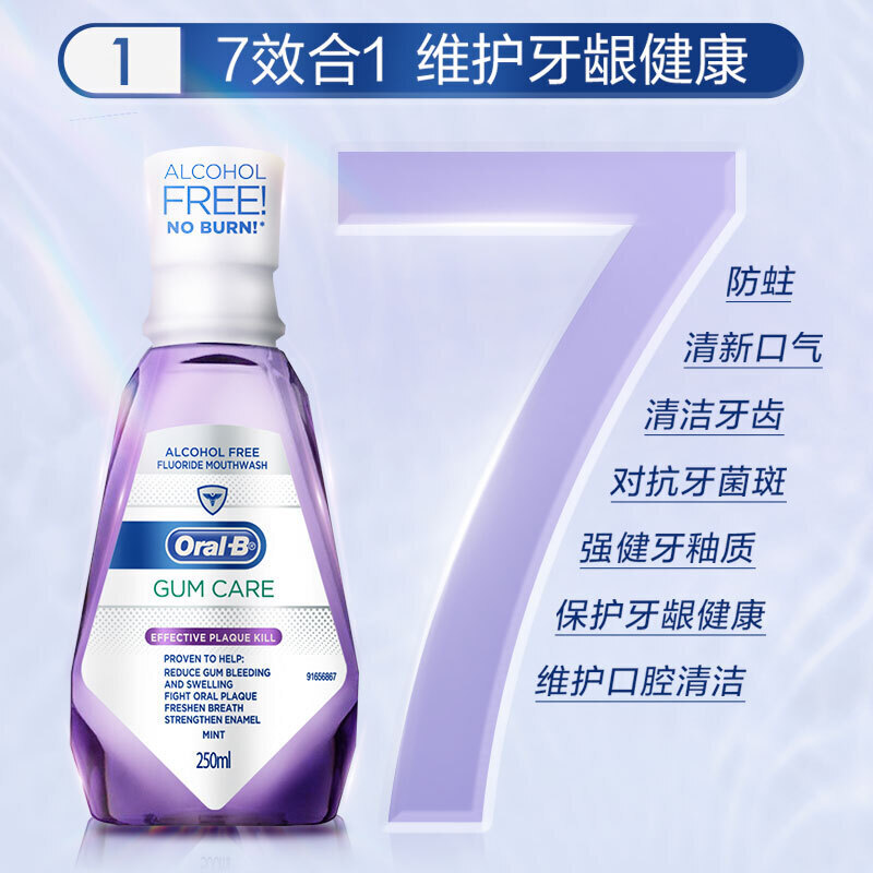 oralb欧乐b欧乐b漱口水牙龈专护牙膏伴侣250ml3瓶装欧美设计薄荷口味