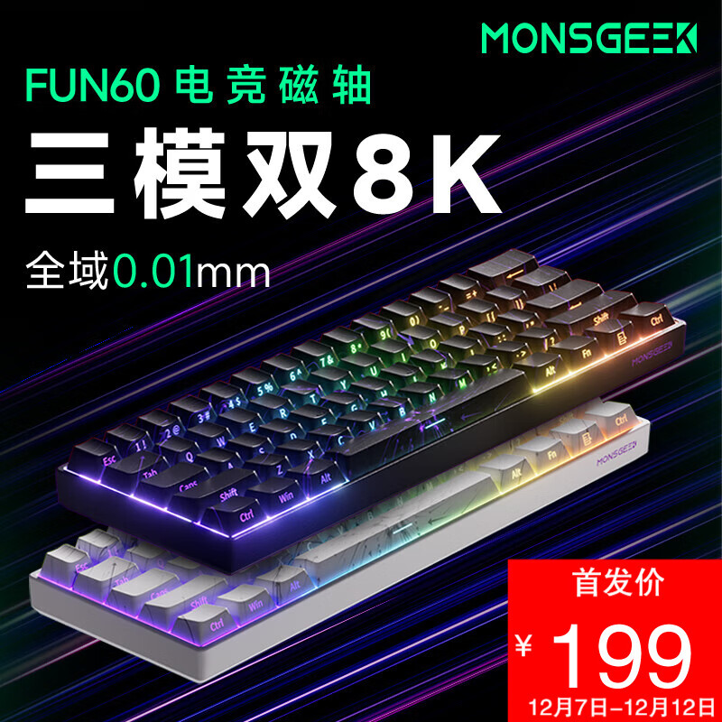 MONSGEEK 魔极客FUN60 电竞磁轴机械键盘 双8K回报率 RT TMR 电竞游戏客制化机械