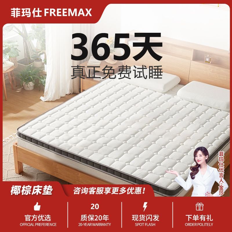 百亿补贴：freemax 菲玛仕 椰棕家用床垫双人棕垫1.8榻榻米偏硬乳胶天然棕榈